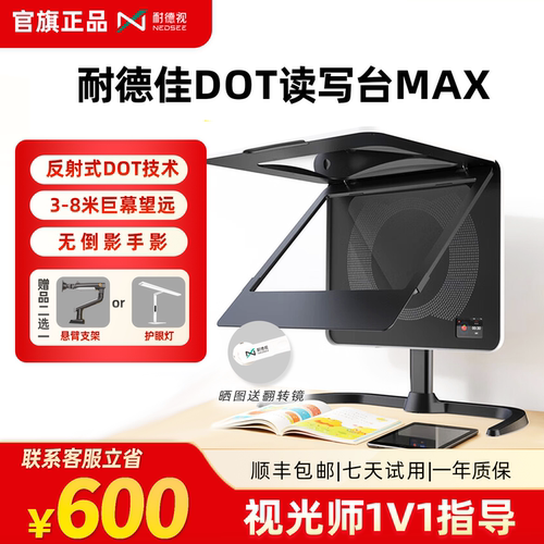 耐德佳DOT读写台MAX儿童拉远镜护眼远像屏近视防控读写平台超薄全光谱视力保护器
