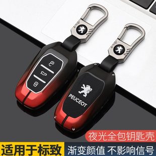 适用东风标致2008钥匙套307 308 4008 206 5008 3008装饰用品配件