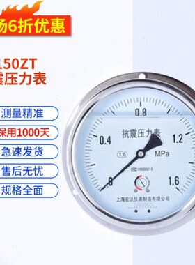 上海上仪宏沃仪表高品质YN150ZT抗震压力表轴向带边气水油20*1.5