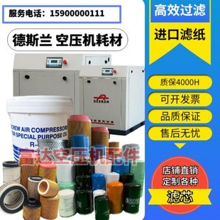 德斯兰空压机保养配件三滤保养耗材油气分离器机油芯空气滤芯机油