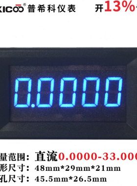 5位精度0.08%直流DC数显电压表头 数字表0-33.000V超四位半含专票