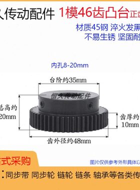 正齿轮1模46齿1M46T 电机凸台齿轮齿条 精加工内孔 带台阶 带顶丝