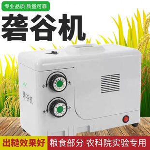 实验室砻谷机检验用电动砻谷机出糙机稻谷水稻去壳糙米机皮带胶辊