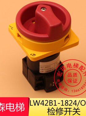 电梯配件/蒂森电梯/检修开关LW42B1-1824/OF101/轿顶检修开关原装