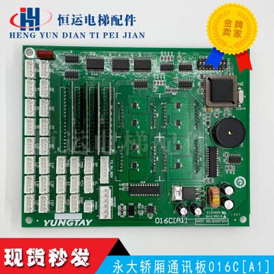 永大电梯016C(A1)轿厢通讯板DD007647永大显示板轿内通讯板O16C