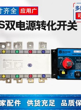 双电源切换开关三相四线4P380V 100A400A双路切换器ATS63A-630A选