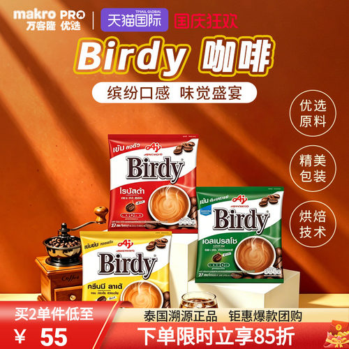 泰国进口Birdy三合一速溶咖啡