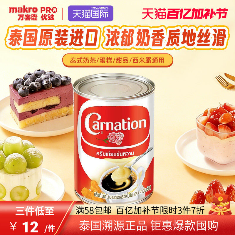 泰国711爆款Carnation雀巢三花炼乳冰咖椰子冰沙泰式甜品烘培配料