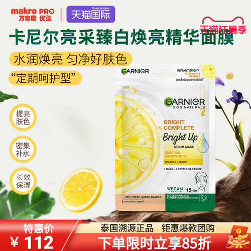 泰国711爆款卡尼尔亮采精华面膜