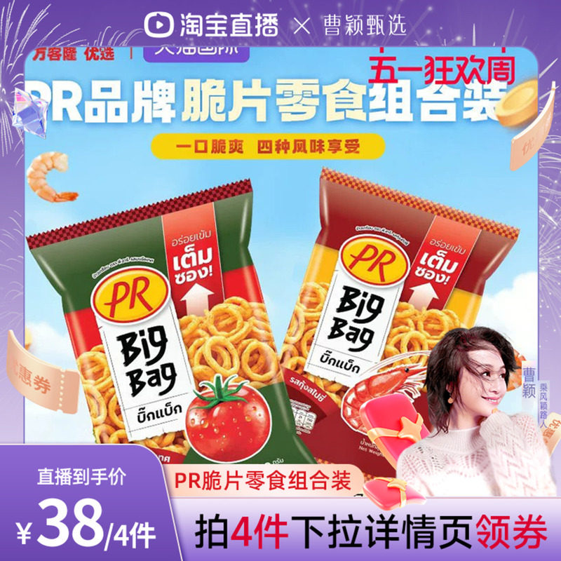 泰国进口PR洋葱圈BigBag膨化食品休闲零食番茄/海苔/香辣味80g