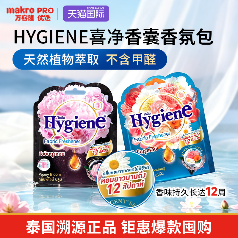 喜净Hygiene香氛包香囊清新剂图片