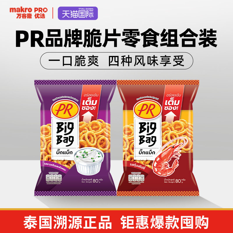 泰国万客隆PR洋葱圈BigBag进口膨化休闲零食大袋装多口味