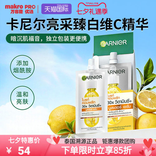 泰国711爆款卡尼尔VC精华液