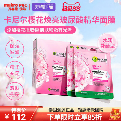 泰国711爆款卡尼尔樱花保湿面膜