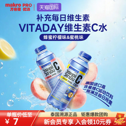 泰国vitaday高含量维C运动饮料