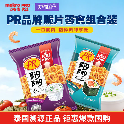 泰国国民零食PR洋葱圈超大包装