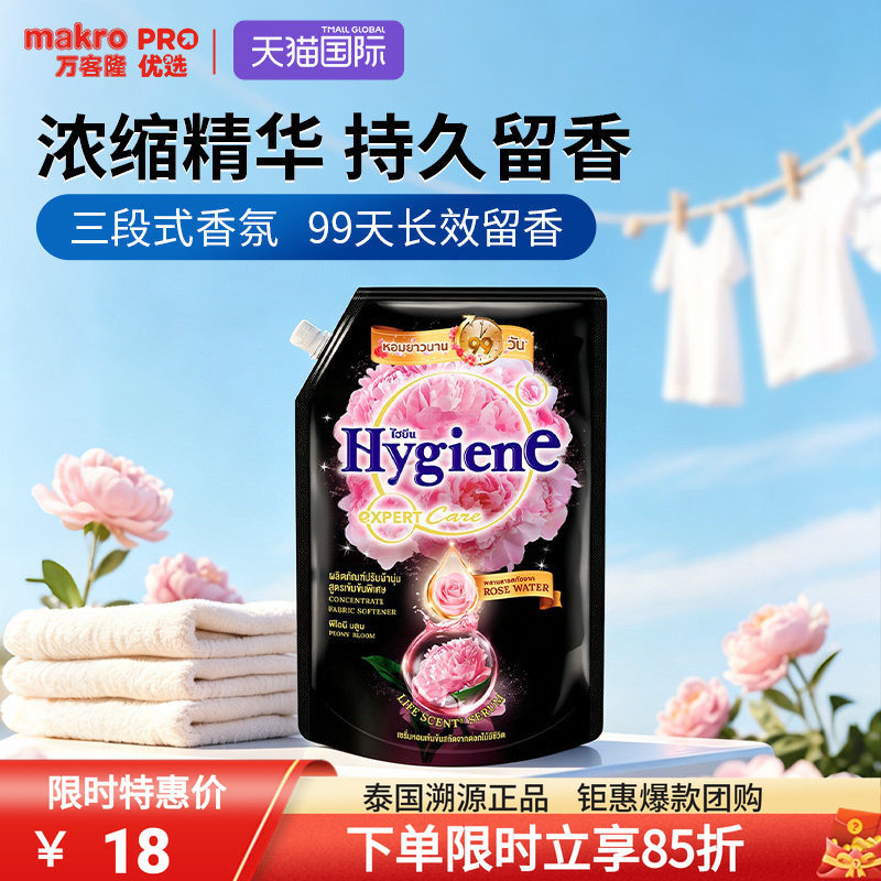 泰国万客隆喜净洗衣液衣物柔顺剂图片