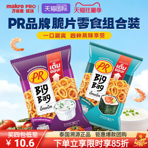 泰国国民零食PR洋葱圈超大包装