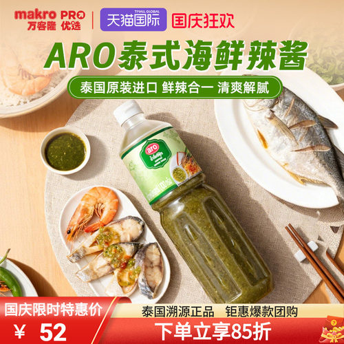 ARO泰式海鲜辣酱1100g大瓶装蘸料