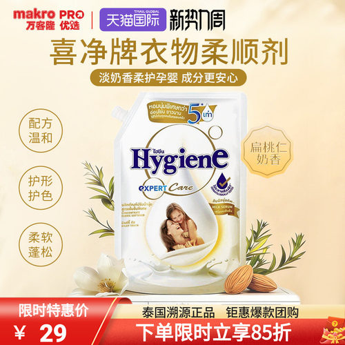 泰国进口喜净柔顺剂孕婴呵护除皱