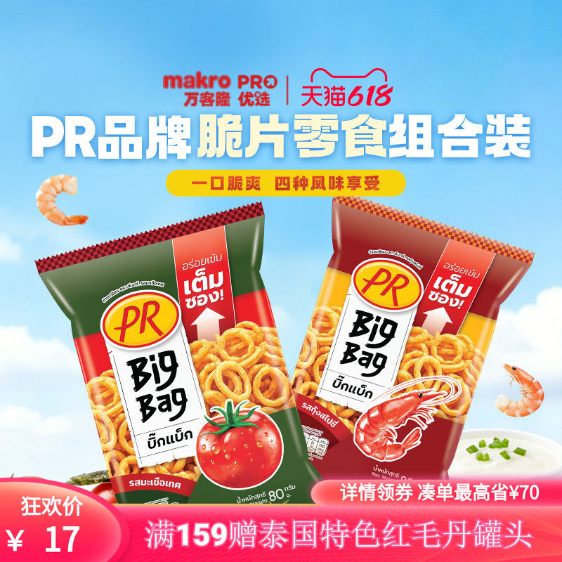 泰国万客隆PR洋葱圈BigBag膨化零食酸奶洋葱番茄海苔香辣味80g