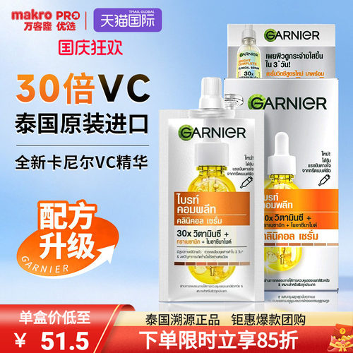 泰国711爆款卡尼尔精华液
