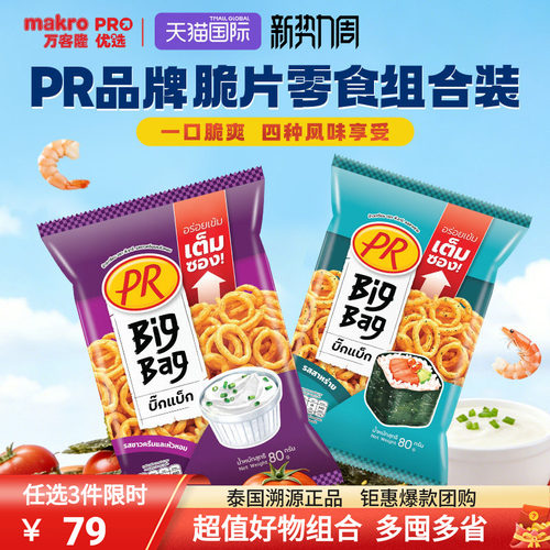 【79元任选3件】PR洋葱圈*2