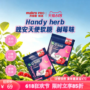 泰国万客隆HandyHerb睡眠软糖711爆款树莓味1盒8包gnite