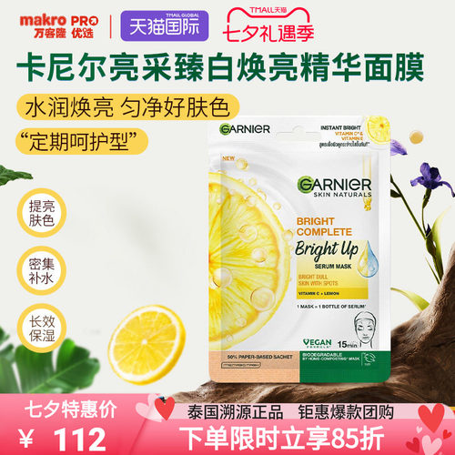 泰国711爆款卡尼尔亮采精华面膜