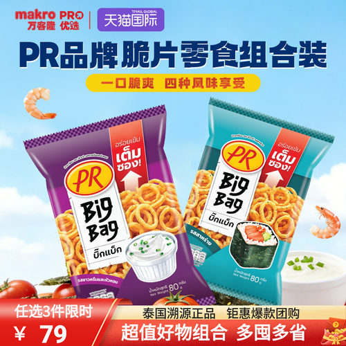 【79元任选3件】PR洋葱圈*2