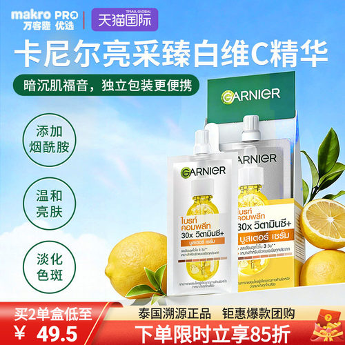 泰国711爆款卡尼尔VC精华液