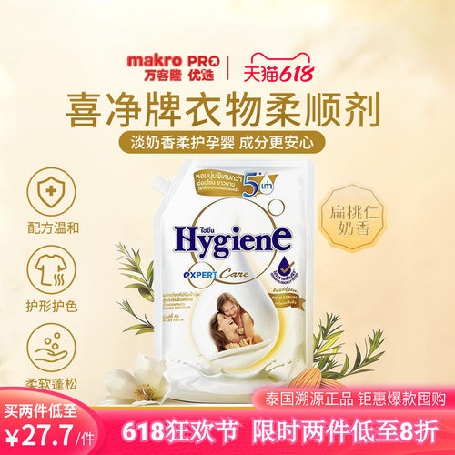 泰国进口喜净柔顺剂孕婴呵护除皱
