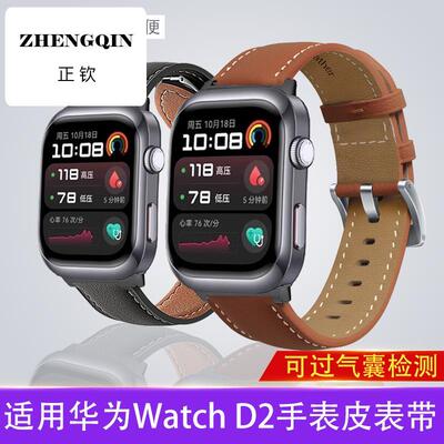 适用华为Watch D2表带真皮牛皮革柔软舒适男女商务通用个性腕带