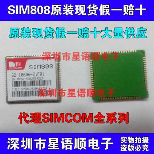 SIM808 三合一模块,可直接拍下！量大价更低，蓝牙版本也已到货