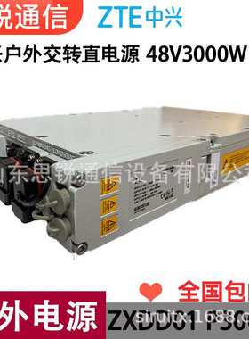中兴ZXDD01P3000A户外壁挂电源48V室外通信交转直整流模块ACDC