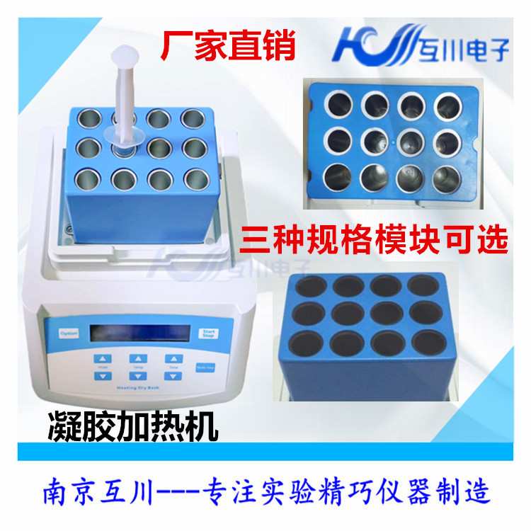 PRP凝胶加热机 PPP血清加热机 凝胶恒温孵育器 自体血清加热机