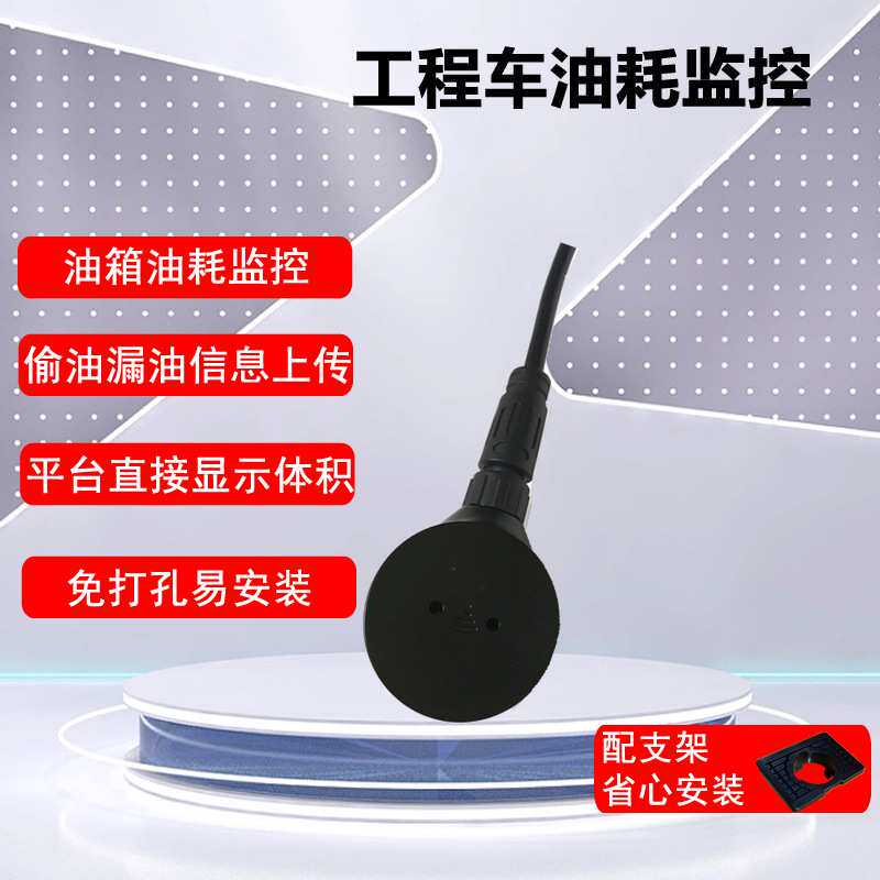 4G超声波油位传感器免打孔防偷油不锈钢铝合金油箱工程车支架辅助