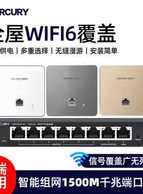 MERCURY水星 AP1200GP千兆端口POE企业酒店双频无线AP 86面板式