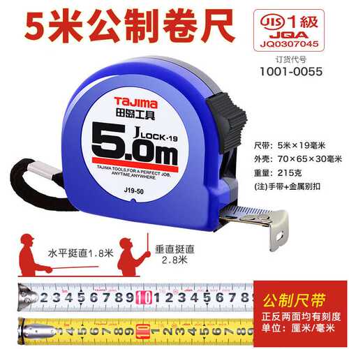 田岛卷尺高精度耐磨防摔工艺自动锁定拉尺钢卷尺带 J19-50尺带19m