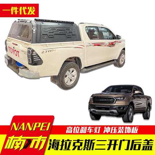 hilux中东版泰版revo锐沃海拉克斯皮卡sr5三开门锰钢高盖旅居后盖