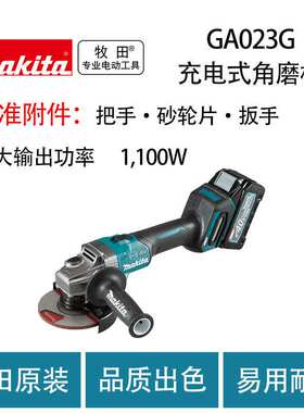 牧田 GA023G 充电式角磨机