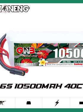 GNB高能10500mAh 6S 40C 22.2V遥控植保机航模直升机锂电池LiPo