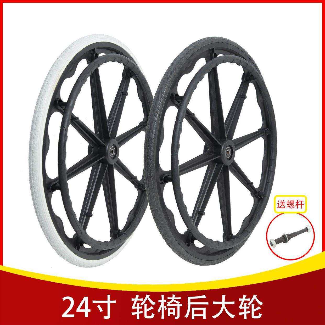 轮椅轮胎配件大全通用型后轮24寸减震耐磨一体轮充气带扶手圈