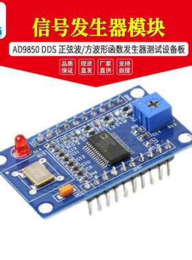 AD9850 DDS信号发生器模块 正弦波/方波形函数发生器测试设备板