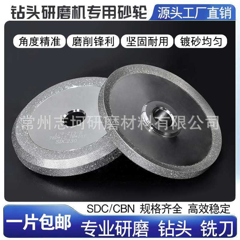 钻头研磨机专用砂轮电镀金刚石砂轮钨钢铣刀钻石cbn合金砂轮片