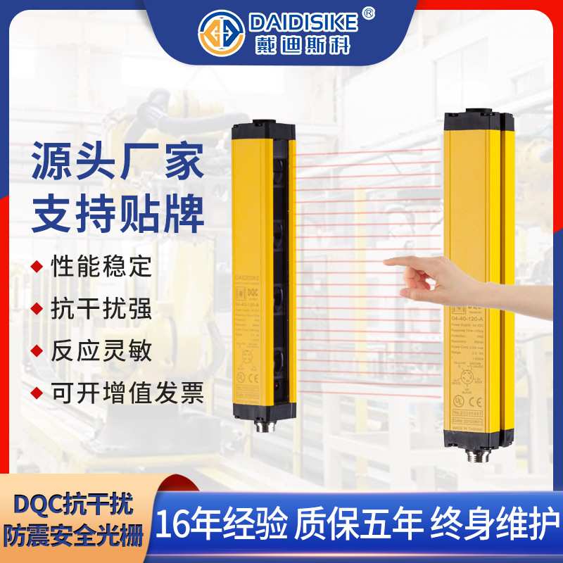 安全光栅光幕传感器加工电眼保护器对射红外线光栅传感器保护装置