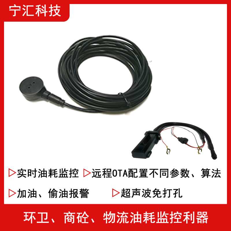 环卫车物流车拖车卡车商砼车油耗监控超声波油感+4G车载油耗监控