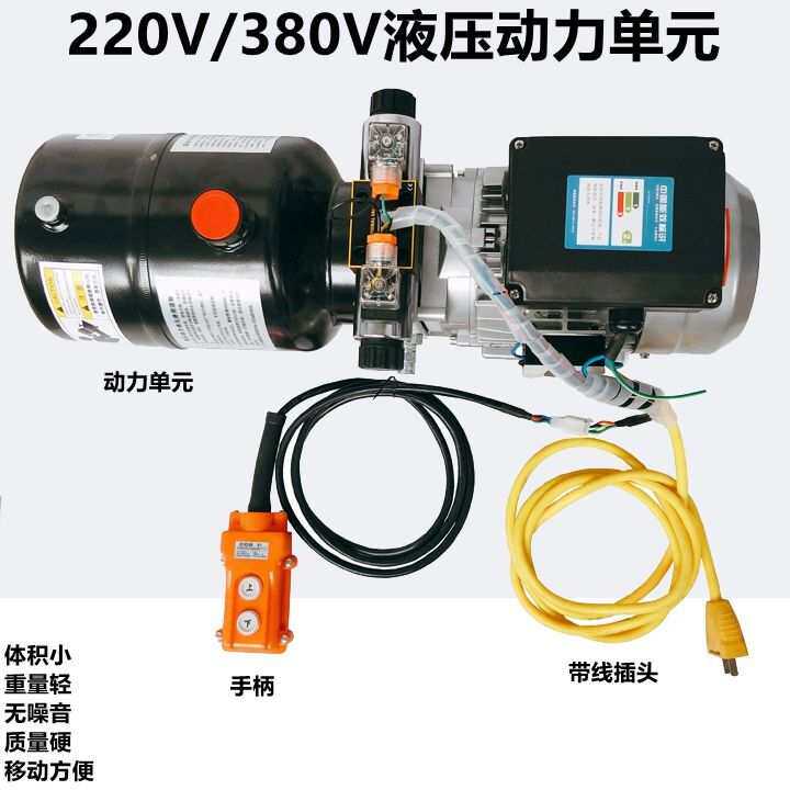 液压站动力单元总成220V380V单向遥控升降货梯举升平台系统液压缸