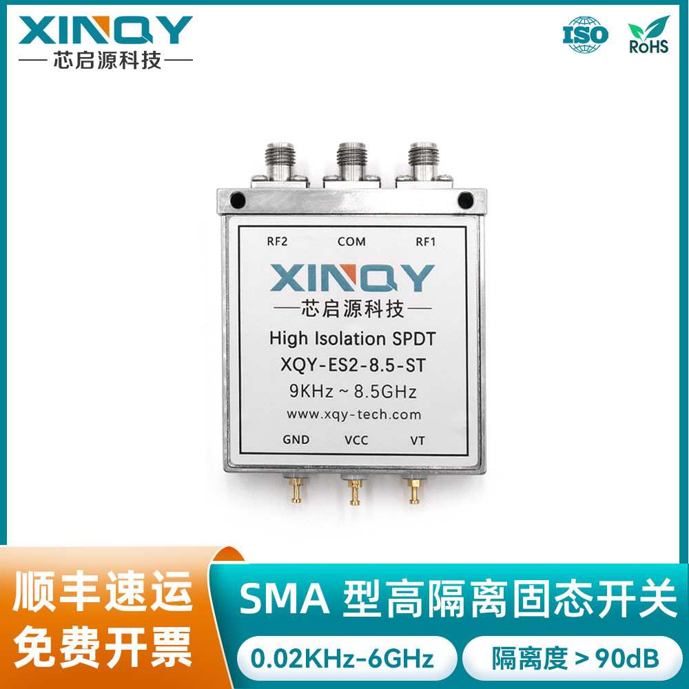XINQY 高隔离度射频微波同轴开关 低损耗固态单刀双掷SPDT开关