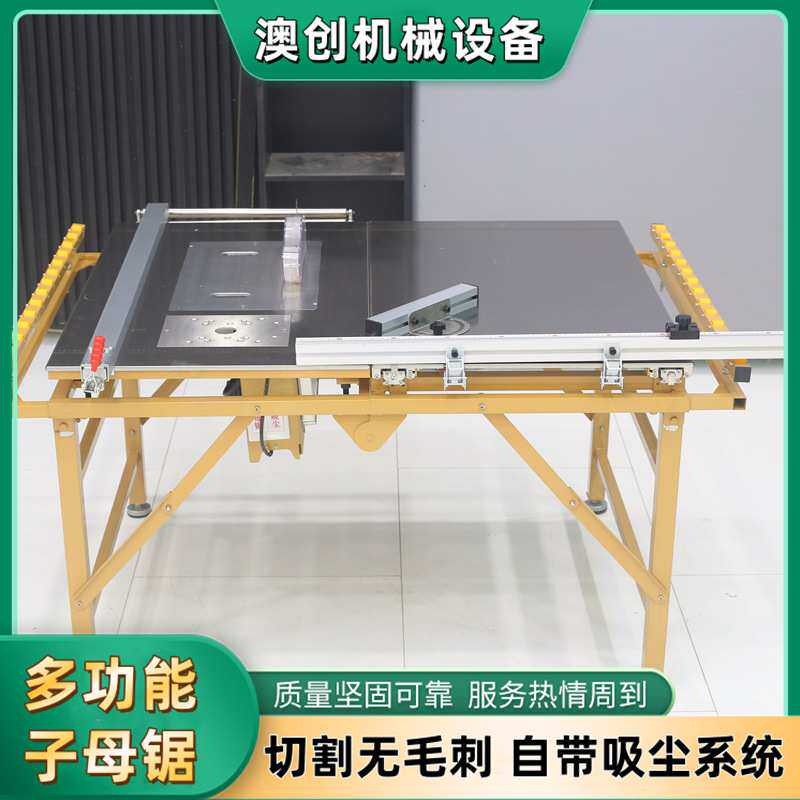折叠精密轨道方轨推台锯 多功能裁板锯 精密地板电动无尘子母锯